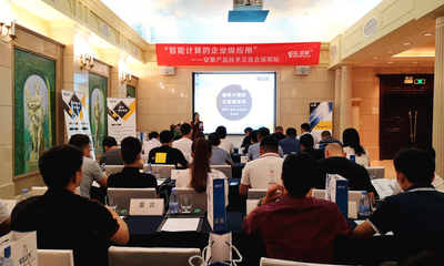 安擎產(chǎn)品技術(shù)交流會(huì)深圳站圓滿召開(kāi)