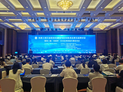 直擊|市政工程行業信息化建設與BIM技術應用交流研討會,BIM引領市政工程建設管理新范式