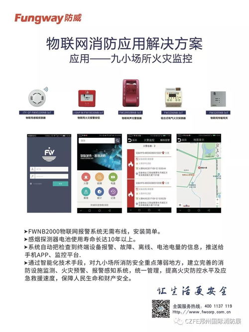 北京防威威盛機電設(shè)備有限責(zé)任公司參展盛況回顧